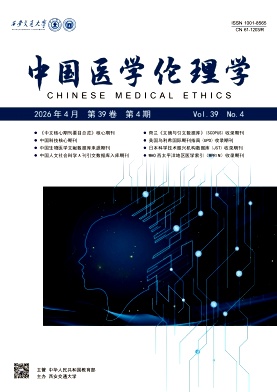 中国医学伦理学封面